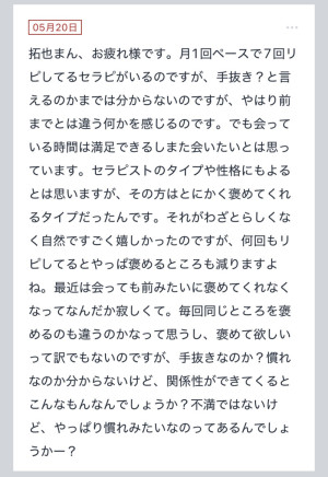 拓也まんの！女風お悩み相談日記