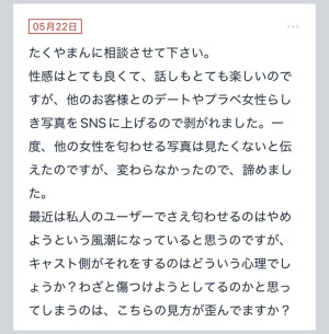 拓也まんの！女風お悩み相談日記