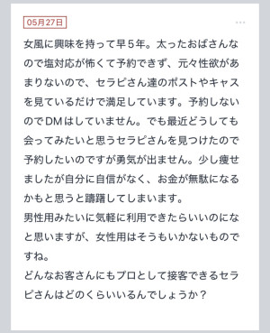 拓也まんの！女風お悩み相談日記