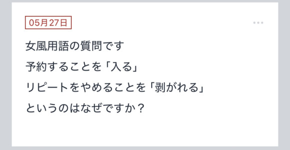 拓也まんの！女風お悩み相談日記