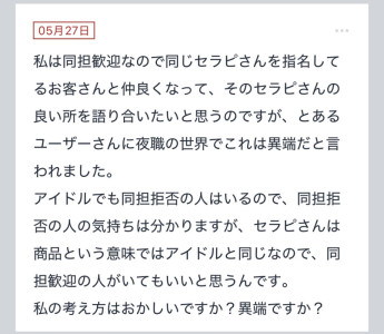 拓也まんの！女風お悩み相談日記