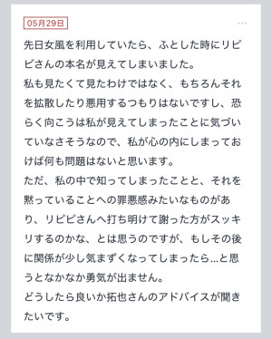 拓也まんの！女風お悩み相談日記