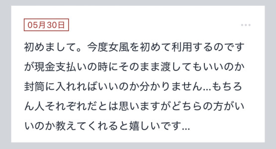 拓也まんの！女風お悩み相談日記