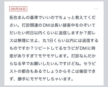 拓也まんの！女風お悩み相談日記