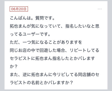 拓也まんの！女風お悩み相談日記