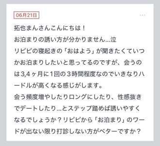 拓也まんの！女風お悩み相談日記