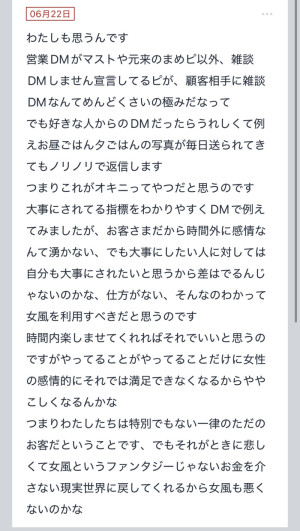 拓也まんの！女風お悩み相談日記