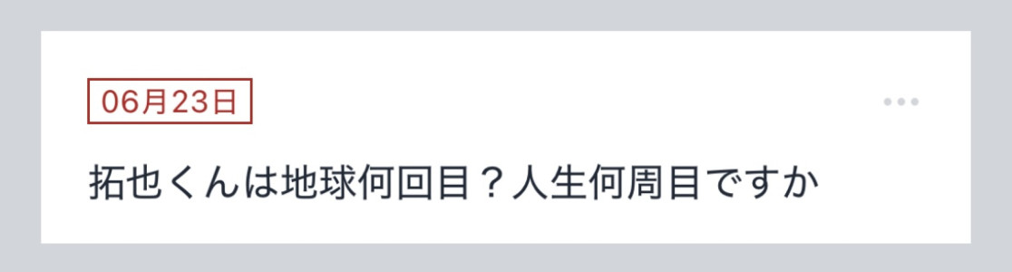 拓也まんの！女風お悩み相談日記