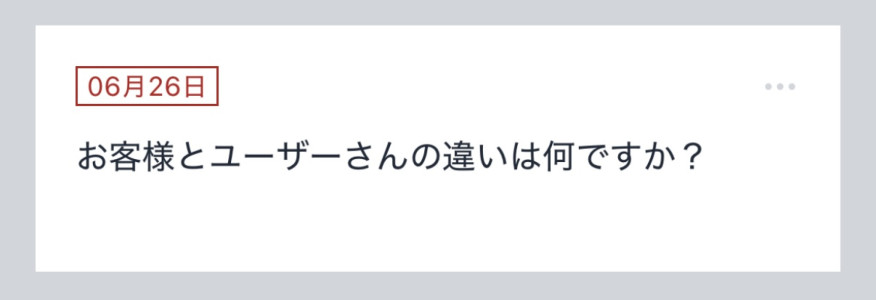 拓也まんの！女風お悩み相談日記