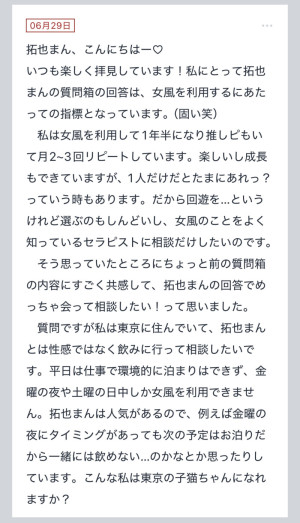 拓也まんの！女風お悩み相談日記