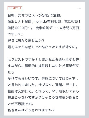 拓也まんの！女風お悩み相談日記