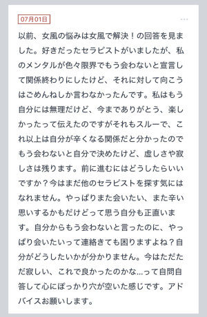 拓也まんの！女風お悩み相談日記