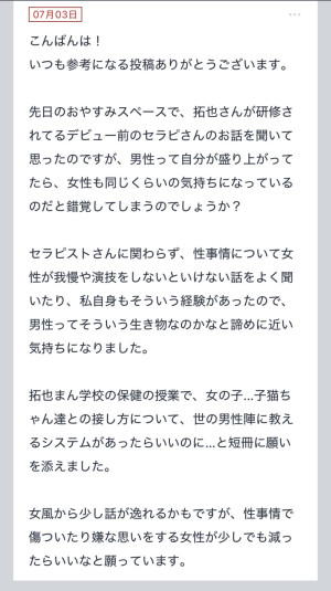 拓也まんの！女風お悩み相談日記
