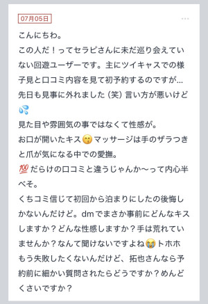 拓也まんの！女風お悩み相談日記