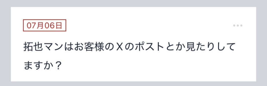 拓也まんの！女風お悩み相談日記！