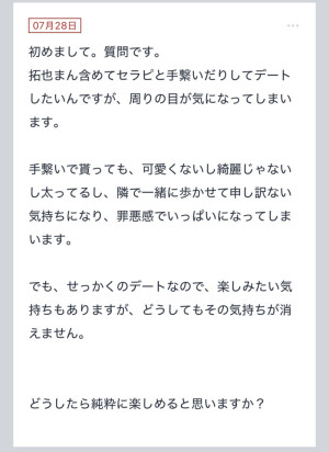 拓也まんの！女風お悩み相談日記！