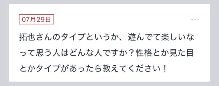 拓也まんの！女風お悩み相談日記！