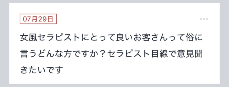 拓也まんの！女風お悩み相談日記！