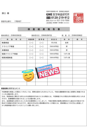 検査！