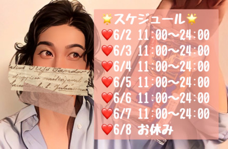 出勤予定。
