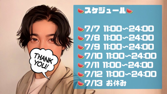 予定。