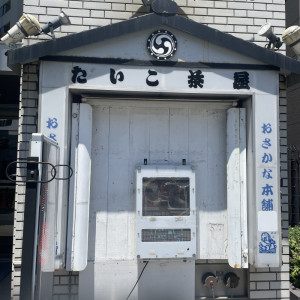 お魚のバイキング！