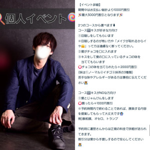 個人イベント中。