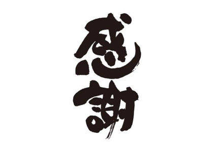 武者修行2日目