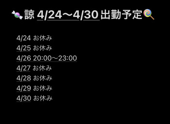 シフトが変更になりました、、