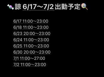 今後の出勤予定です！✨