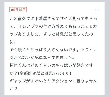 拓也まんの！女風お悩み相談日記