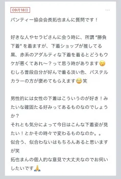 拓也まんの！女風お悩み相談日記