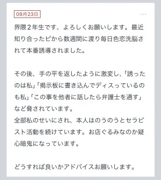 拓也まんの！女風お悩み相談日記