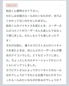 拓也まんの！女風お悩み相談日記