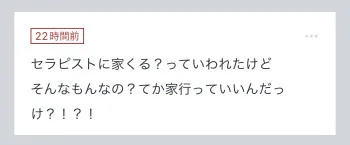 拓也まんの！女風お悩み相談日記