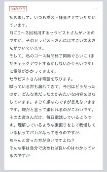 拓也まんの！女風お悩み相談日記