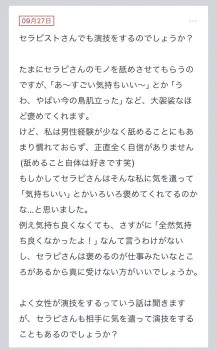 拓也まんの！女風お悩み相談日記