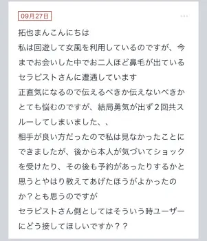 拓也まんの！女風お悩み相談日記