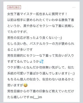 拓也まんの！女風お悩み相談日記