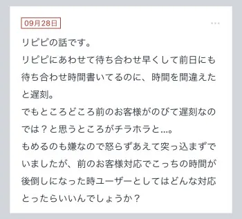 拓也まんの！女風お悩み相談日記