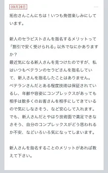 拓也まんの！女風お悩み相談日記