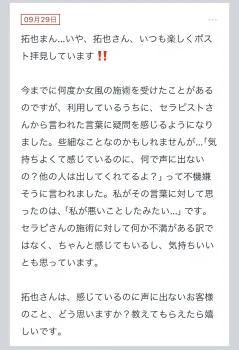 拓也まんの！女風お悩み相談日記