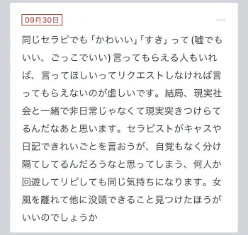 拓也まんの！女風お悩み相談日記