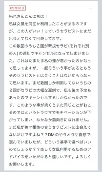 拓也まんの！女風お悩み相談日記