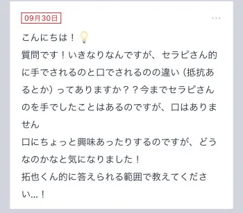 拓也まんの！女風お悩み相談日記