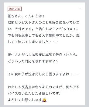 拓也まんの！女風お悩み相談日記