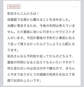 拓也まんの！女風お悩み相談日記