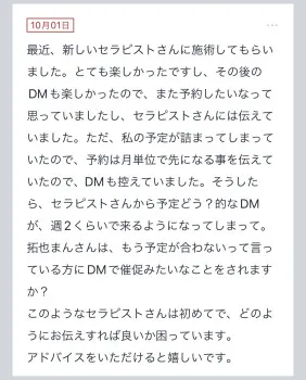 拓也まんの！女風お悩み相談日記