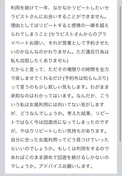 拓也まんの！女風お悩み相談日記