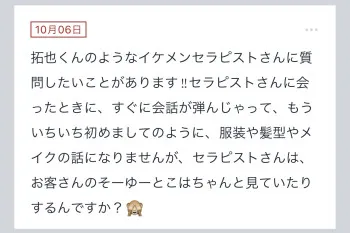 拓也まんの！女風お悩み相談日記